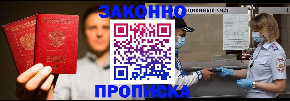 временная регистрация для всех в Жирновске